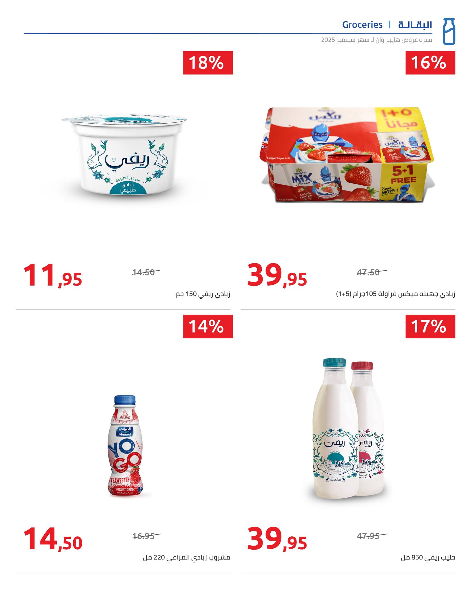 hyper-one offers from 25sep to 2sep 2025 عروض هايبر وان من 25 سبتمبر حتى 2 سبتمبر 2025 صفحة رقم 74